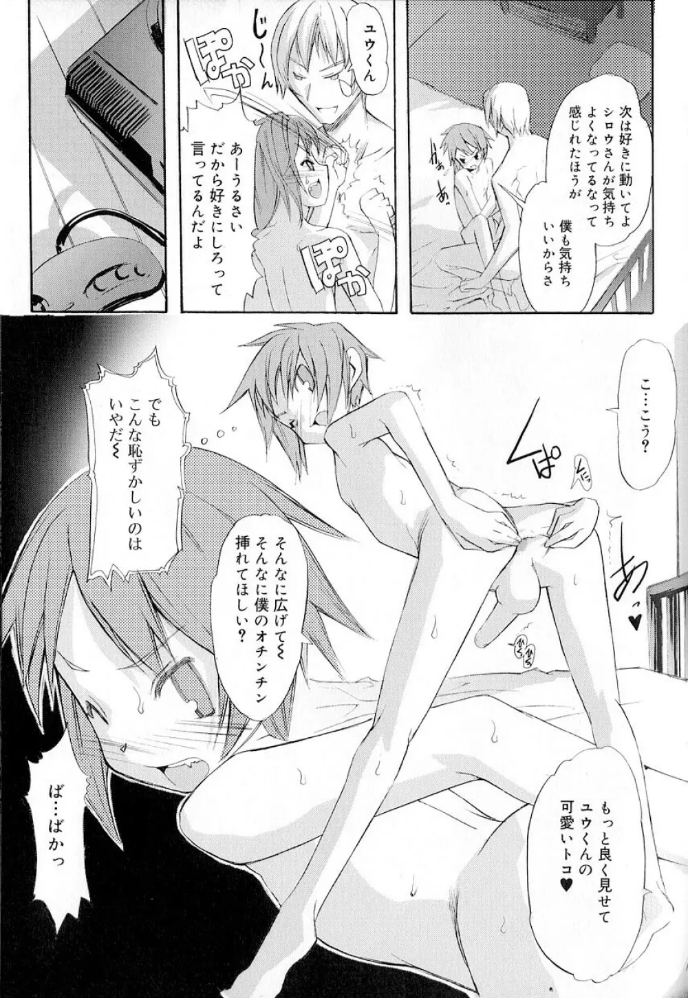 好色少年のススメ 8 Page.79