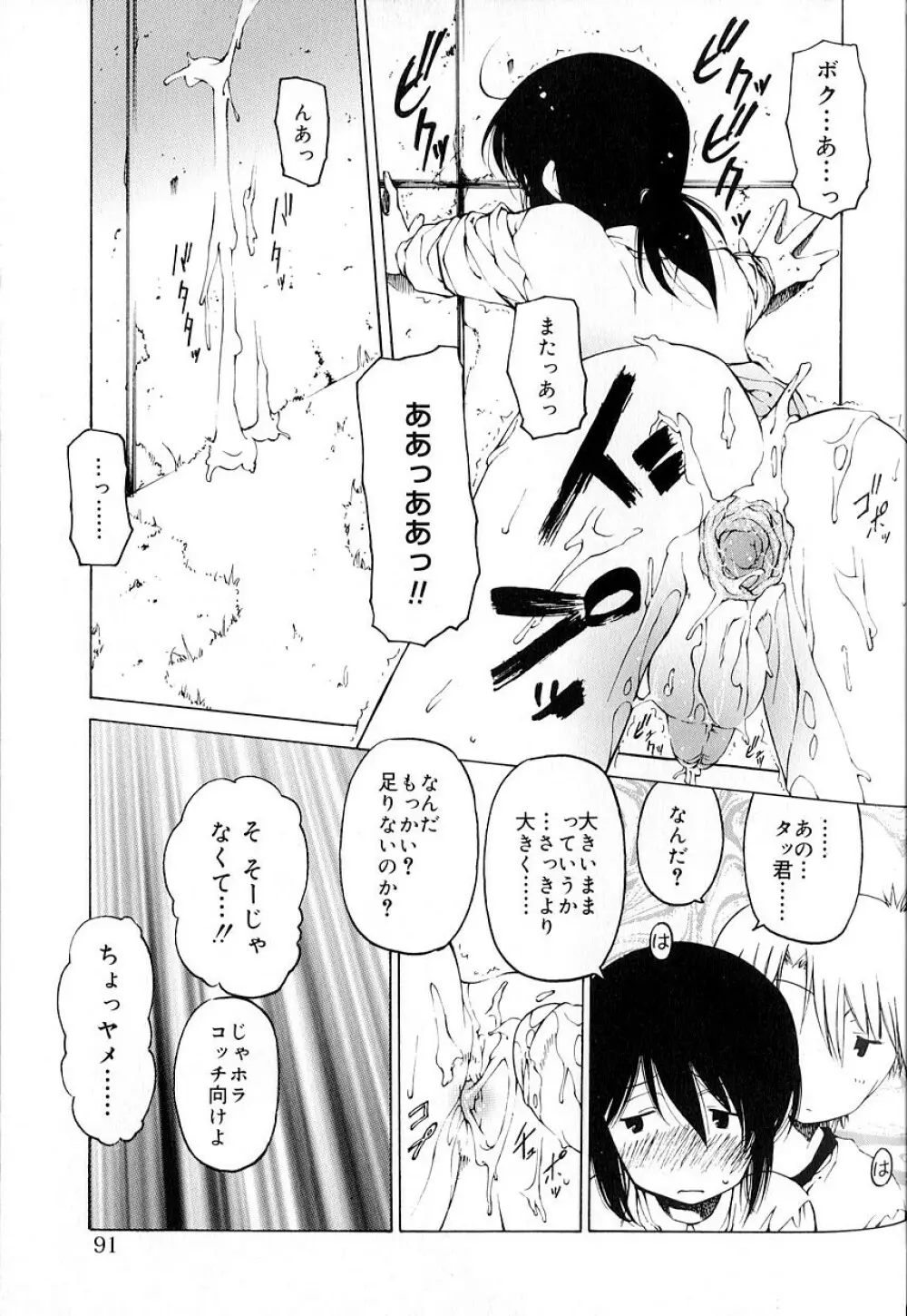 好色少年のススメ 8 Page.93