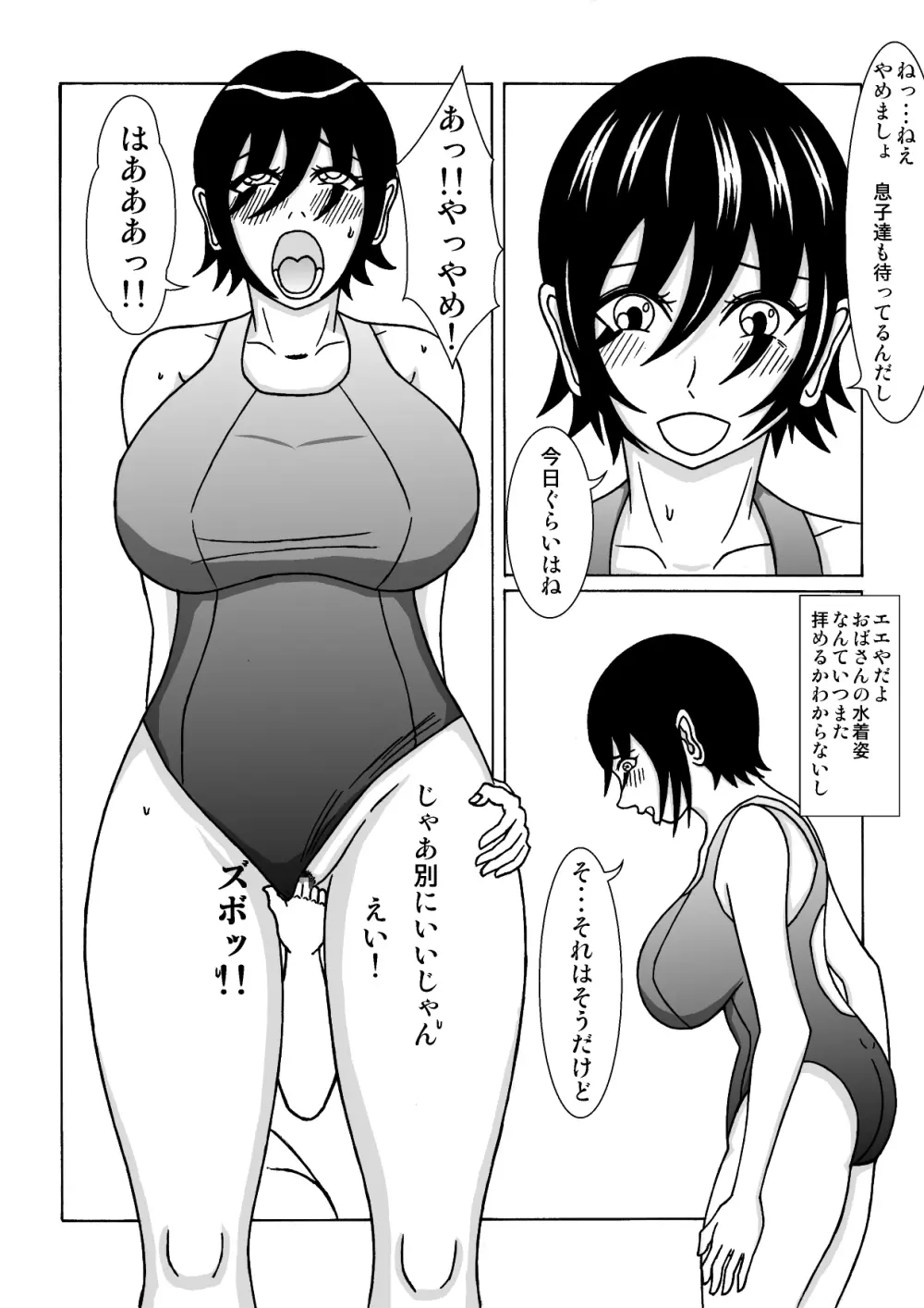 友達の母親に Page.6