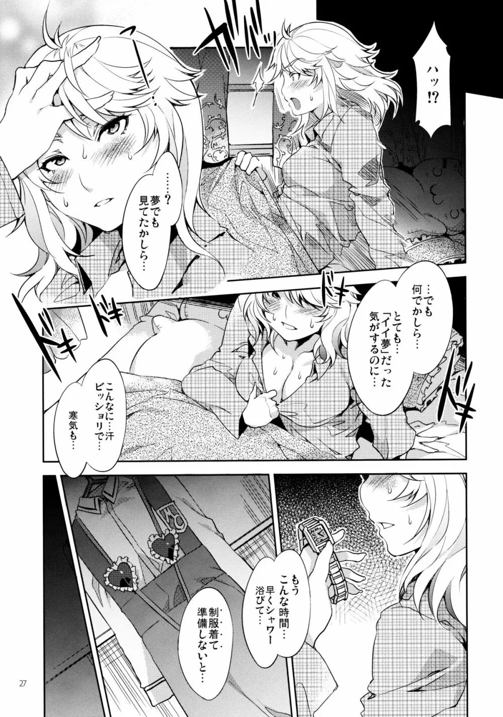 MC学園 三時限目 Page.26