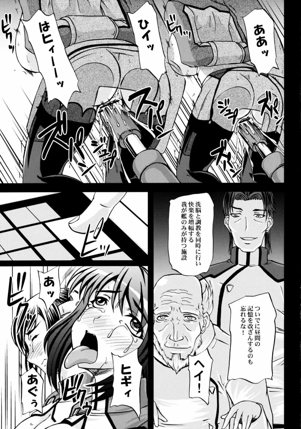 監獄戦艦アンソロジー～非道の洗脳改造航海～ Page.22