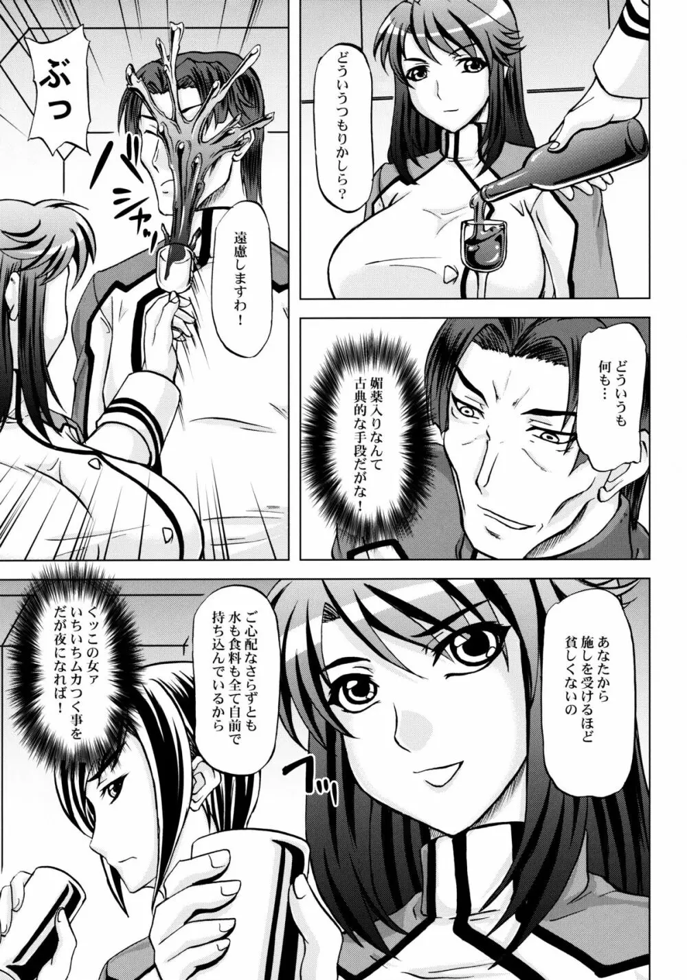 監獄戦艦アンソロジー～非道の洗脳改造航海～ Page.24