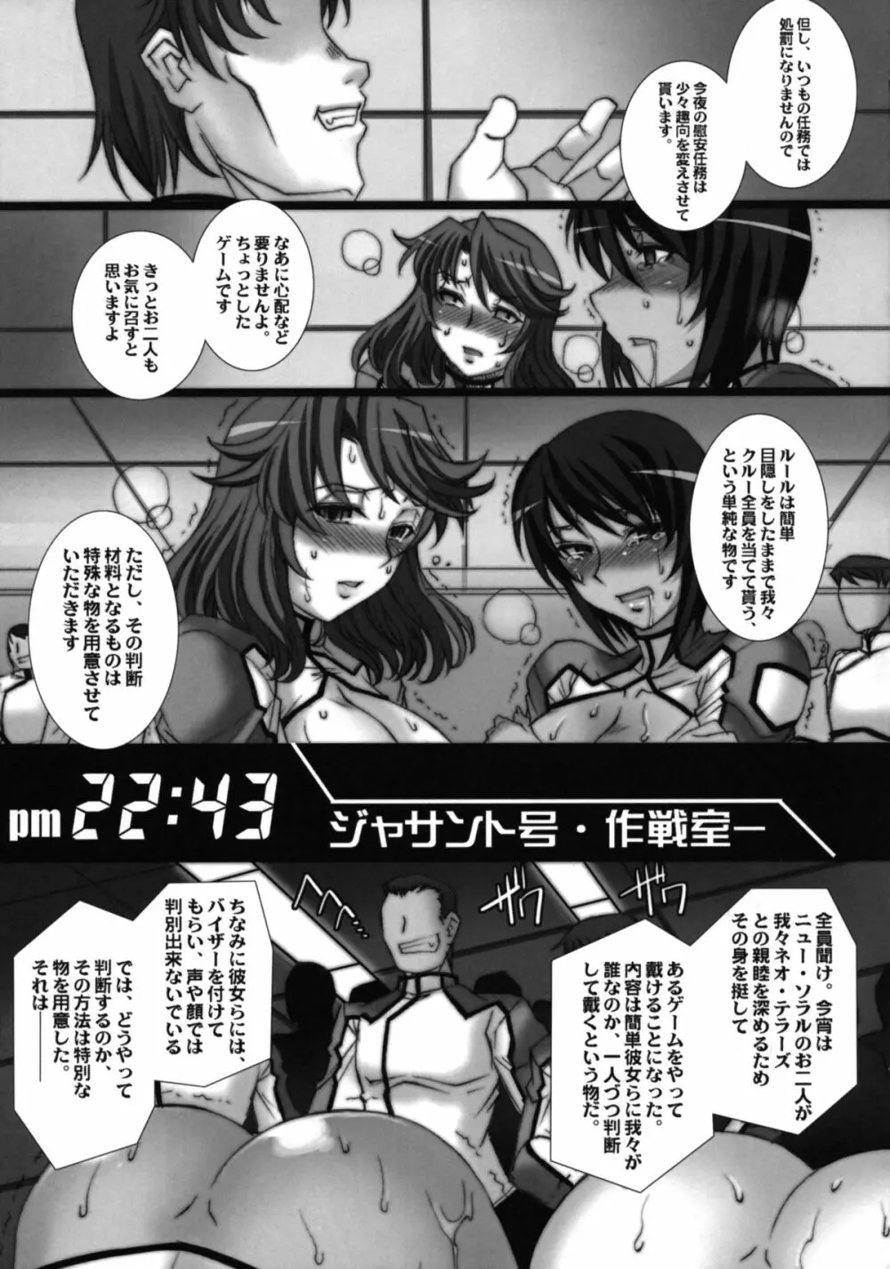 監獄戦艦アンソロジー～非道の洗脳改造航海～ Page.56