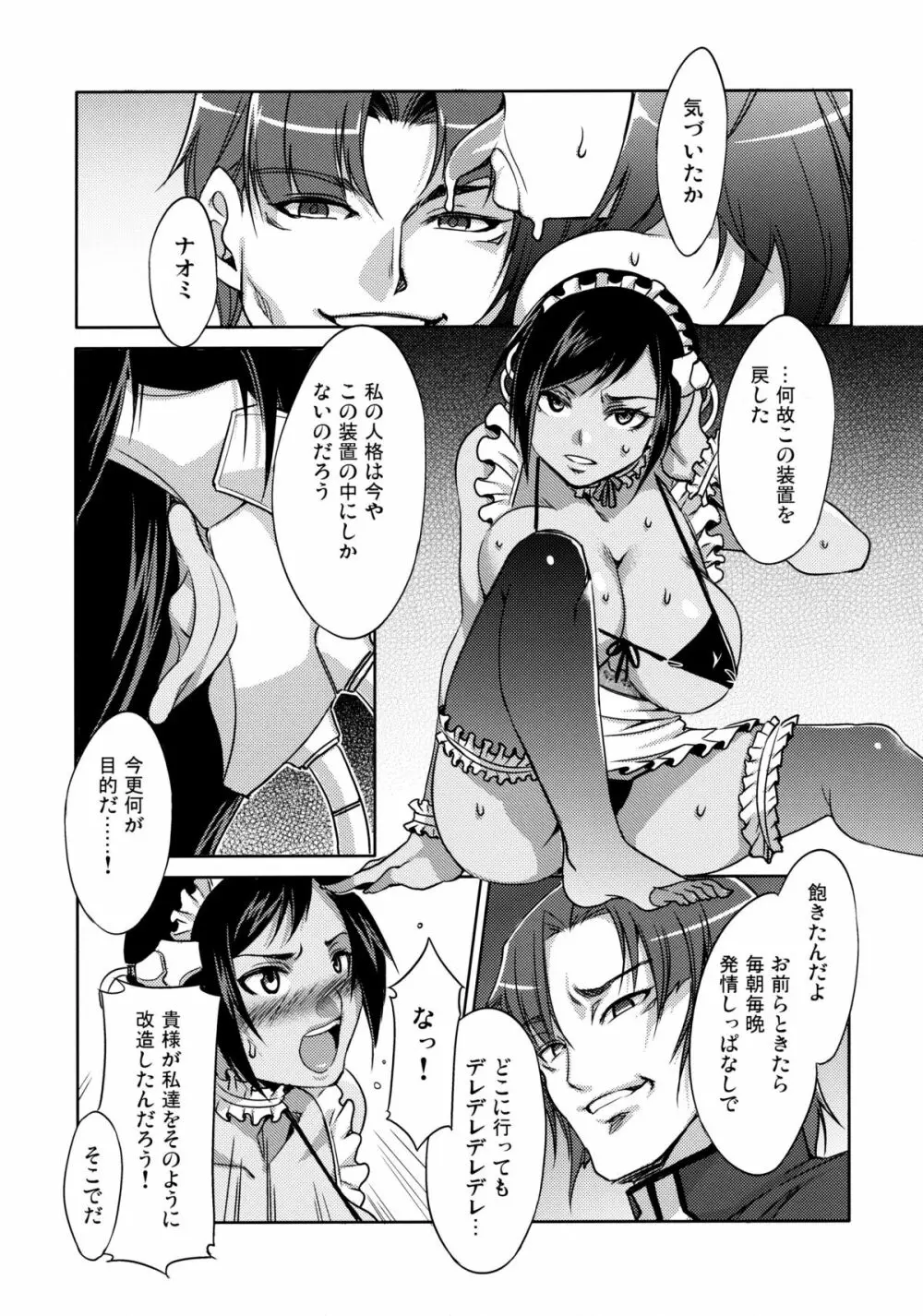 監獄戦艦アンソロジー～非道の洗脳改造航海～ Page.6