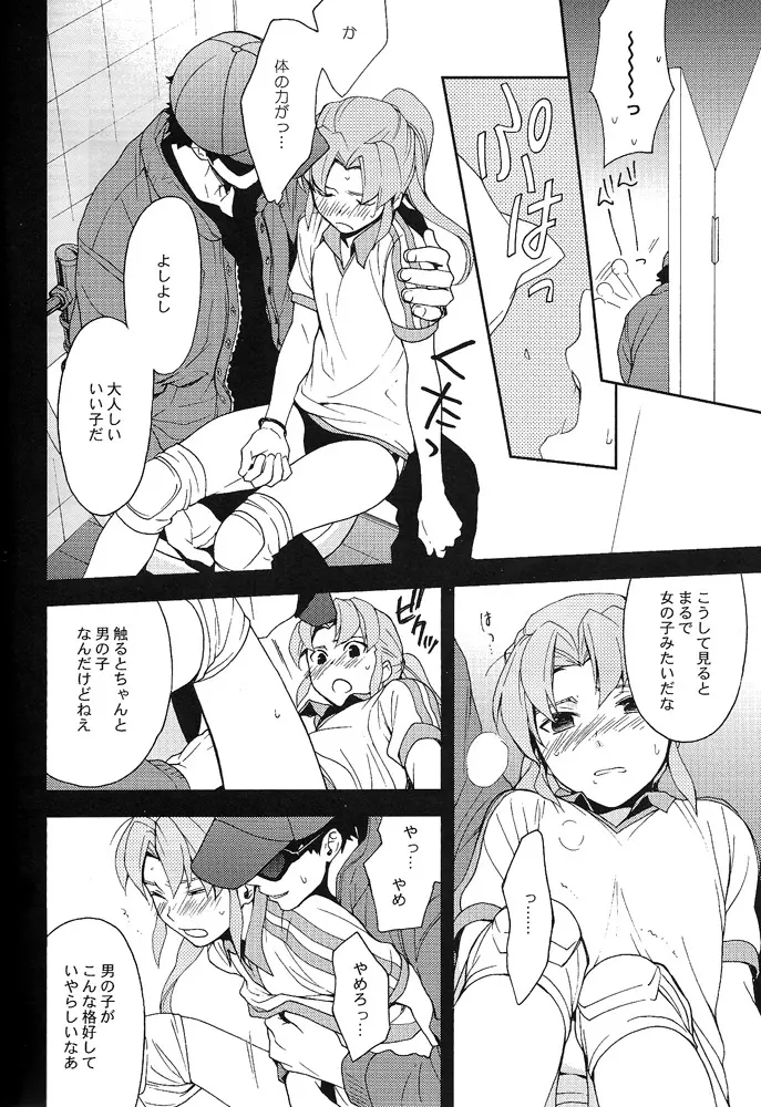 イナズマじゅんじょう狂想曲 Page.6