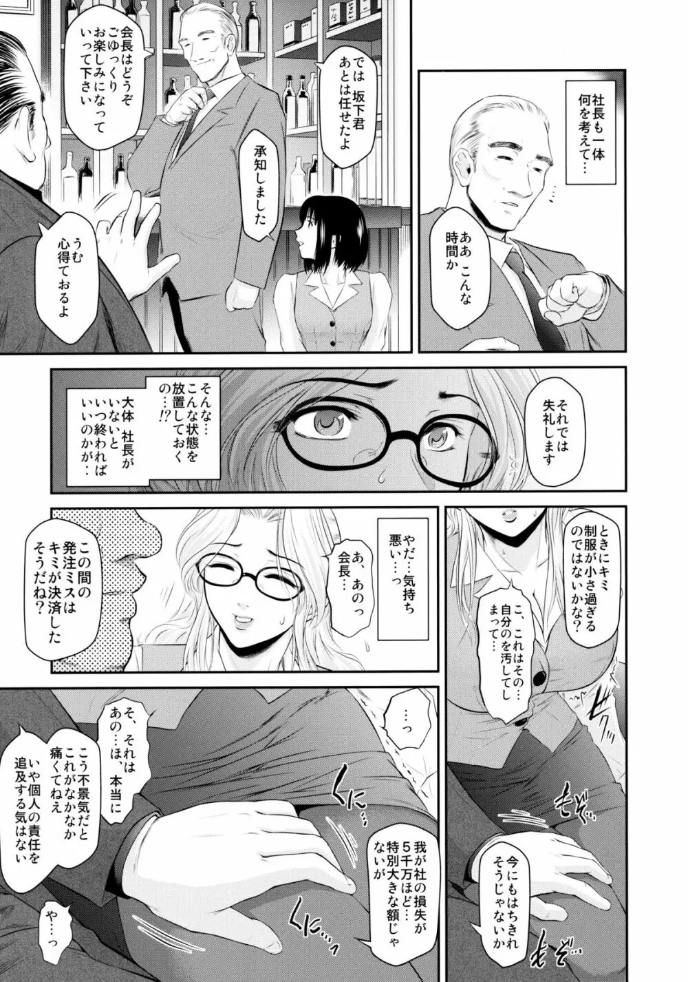 真髄 新生活 ver. VOL.2 Page.48