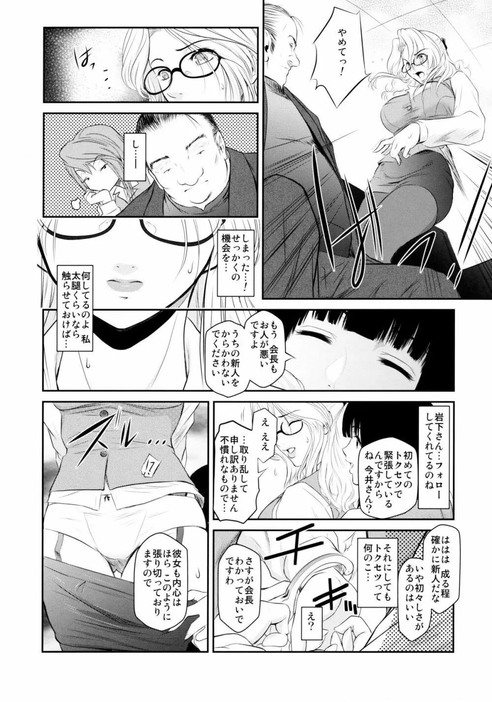 真髄 新生活 ver. VOL.2 Page.49