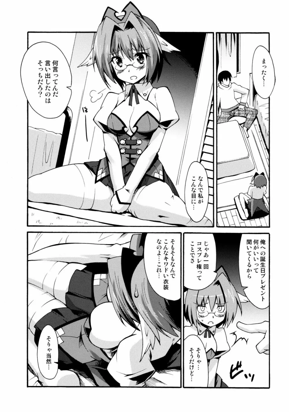 真髄 新生活 ver. VOL.2 Page.5