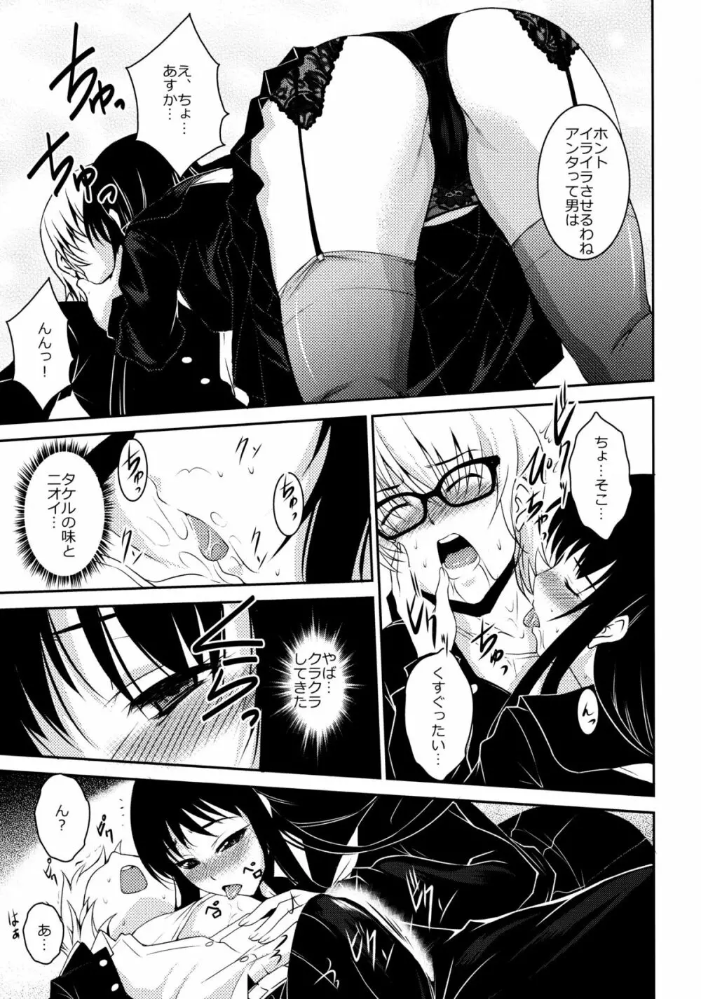 真髄 新生活 ver. VOL.2 Page.70