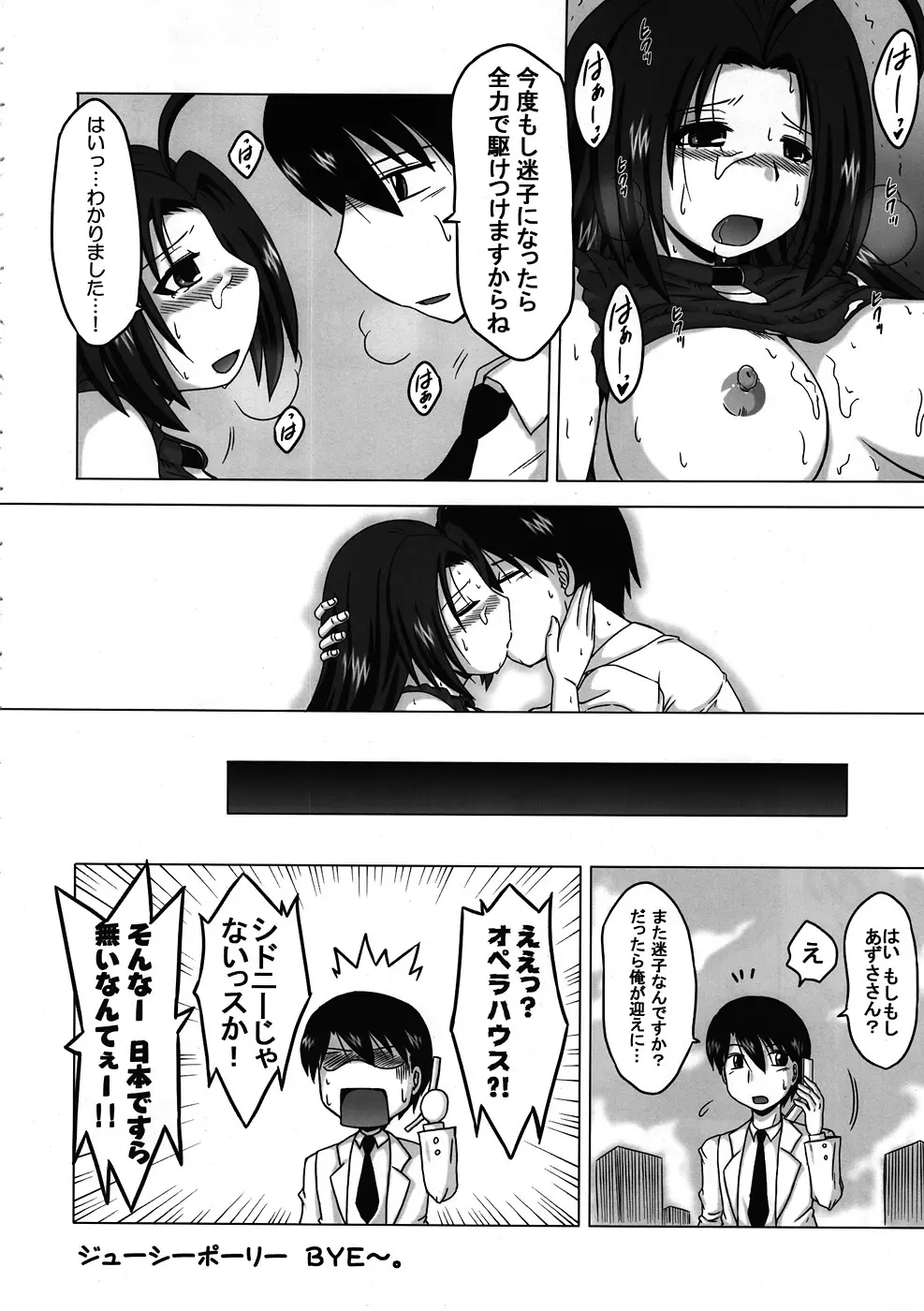 迷いあずさ オーバーラン！ Page.21