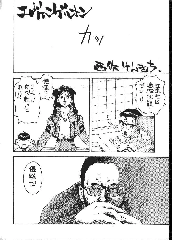 大怪獣えばぁんゲリおん Page.37