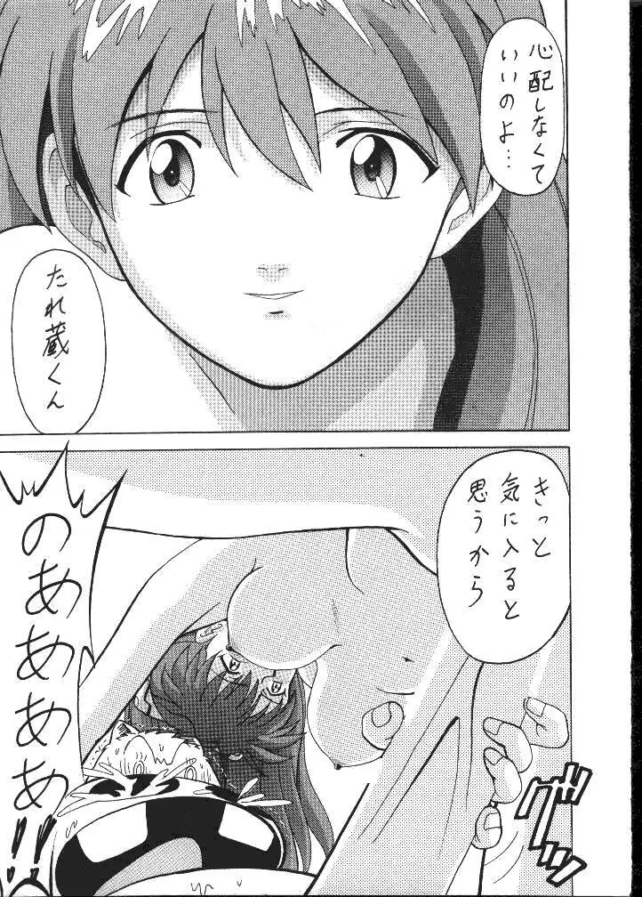 大怪獣えばぁんゲリおん Page.59