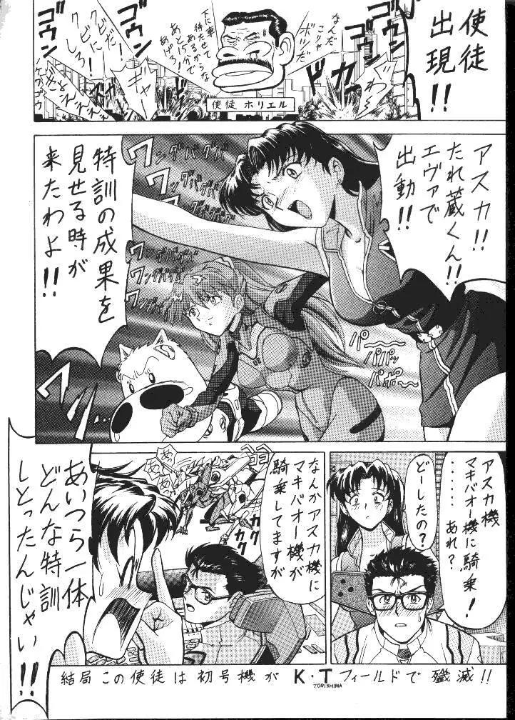 大怪獣えばぁんゲリおん Page.70