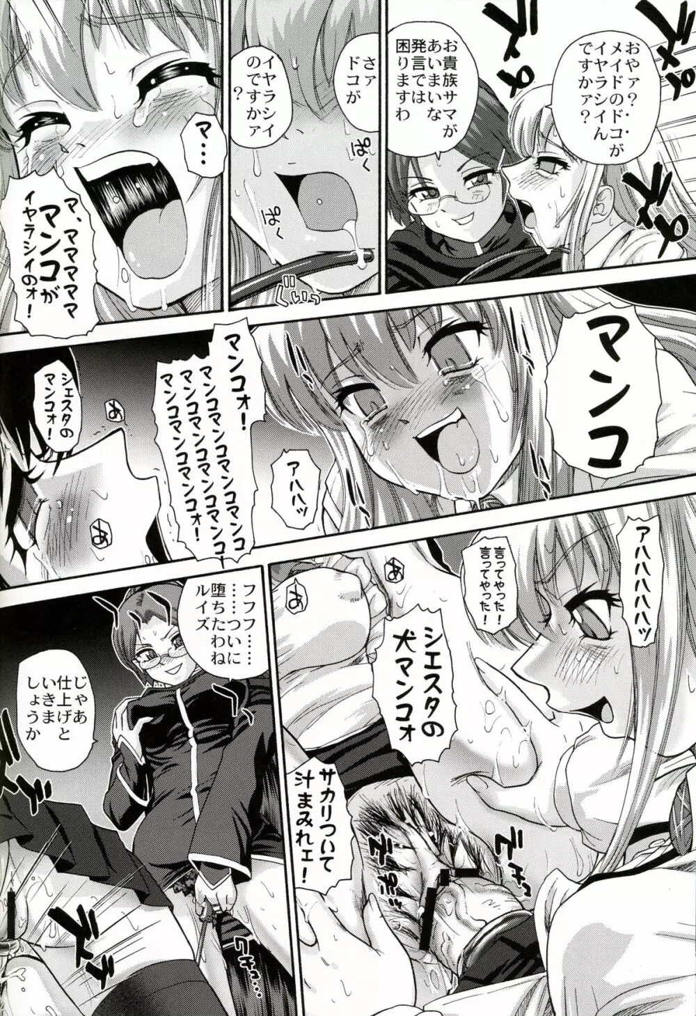 ルイズの使いマ○ Page.17