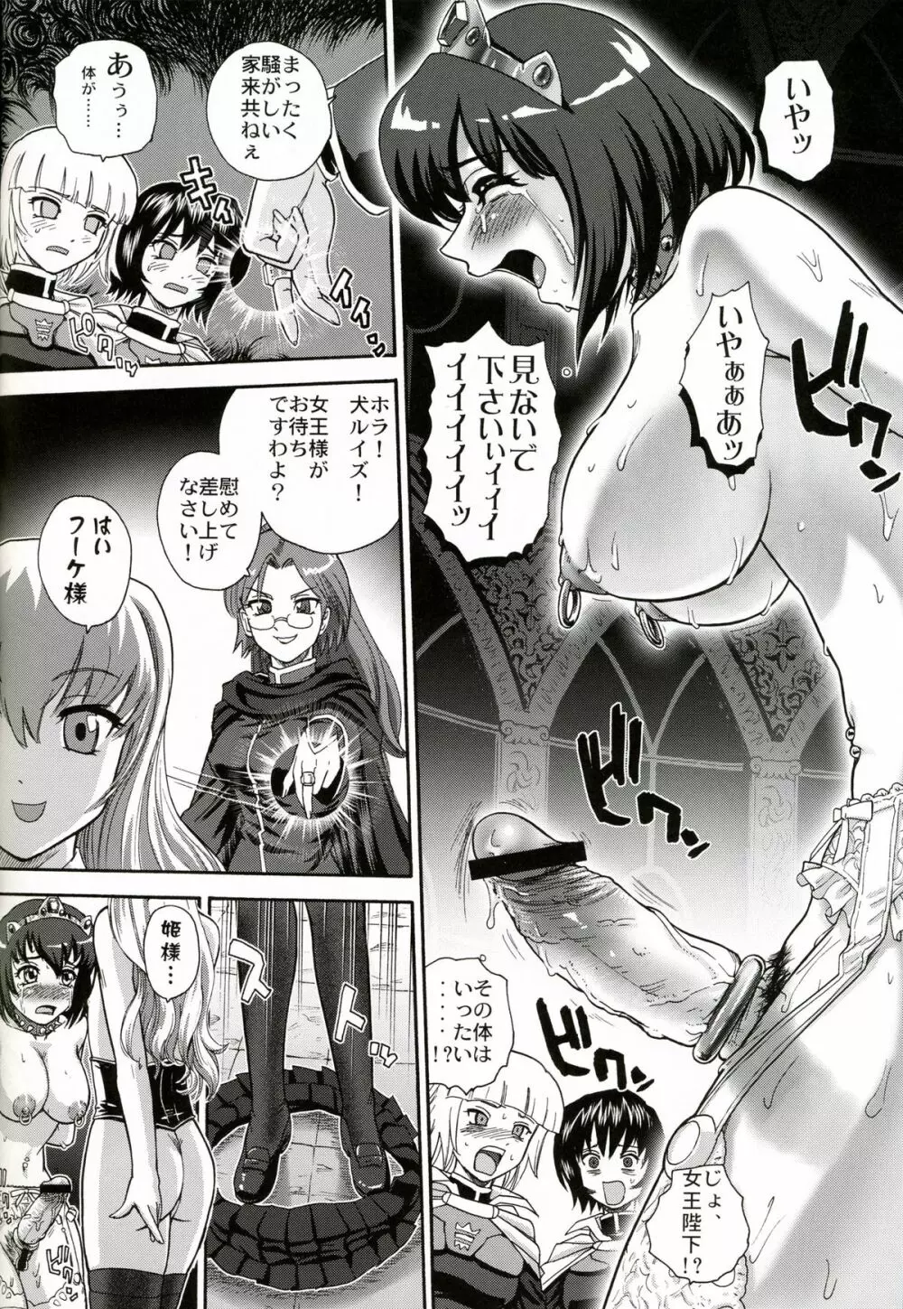 ルイズの使いマ○ Page.29