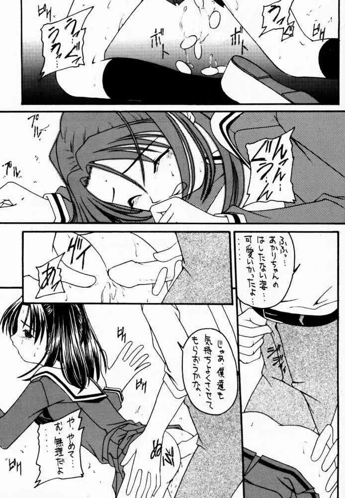 碁娘。 Page.12