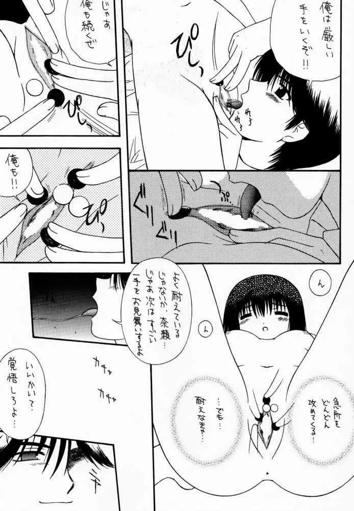 碁娘。 Page.28