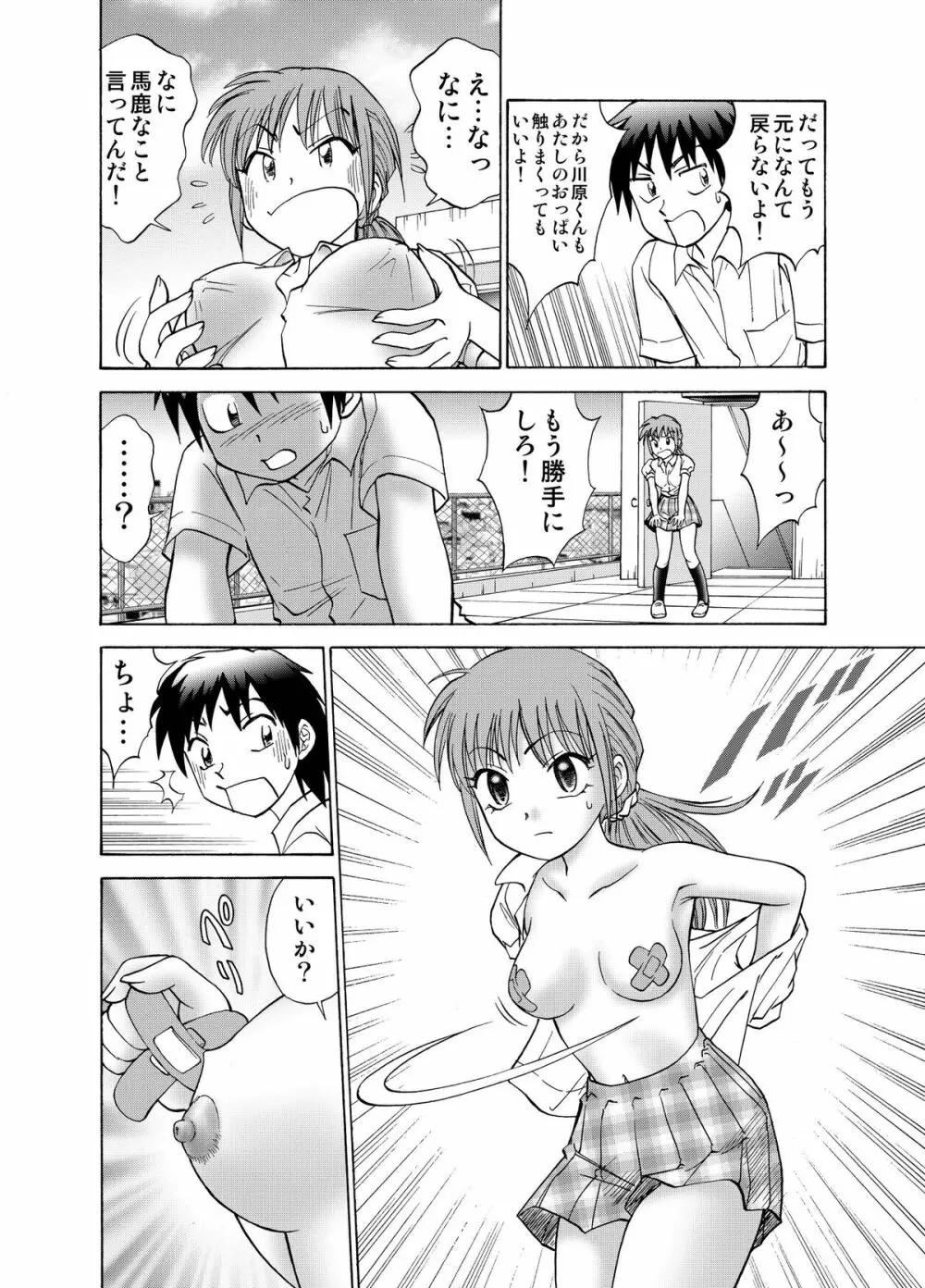 僕とあの子の交換日記 Page.34