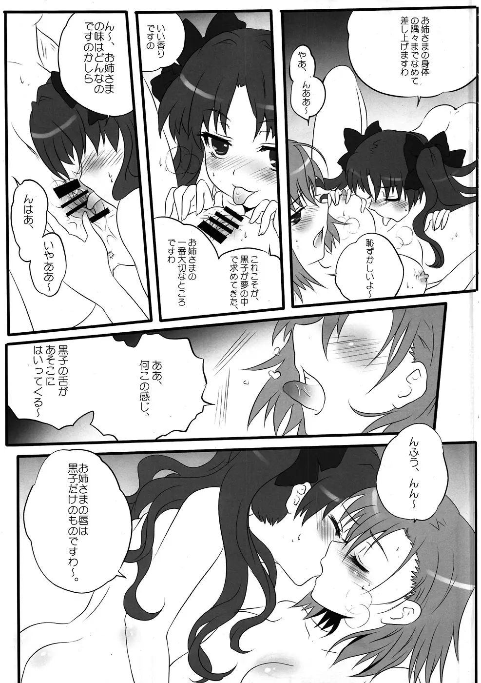 とある放蕩の超電磁砲 Page.10