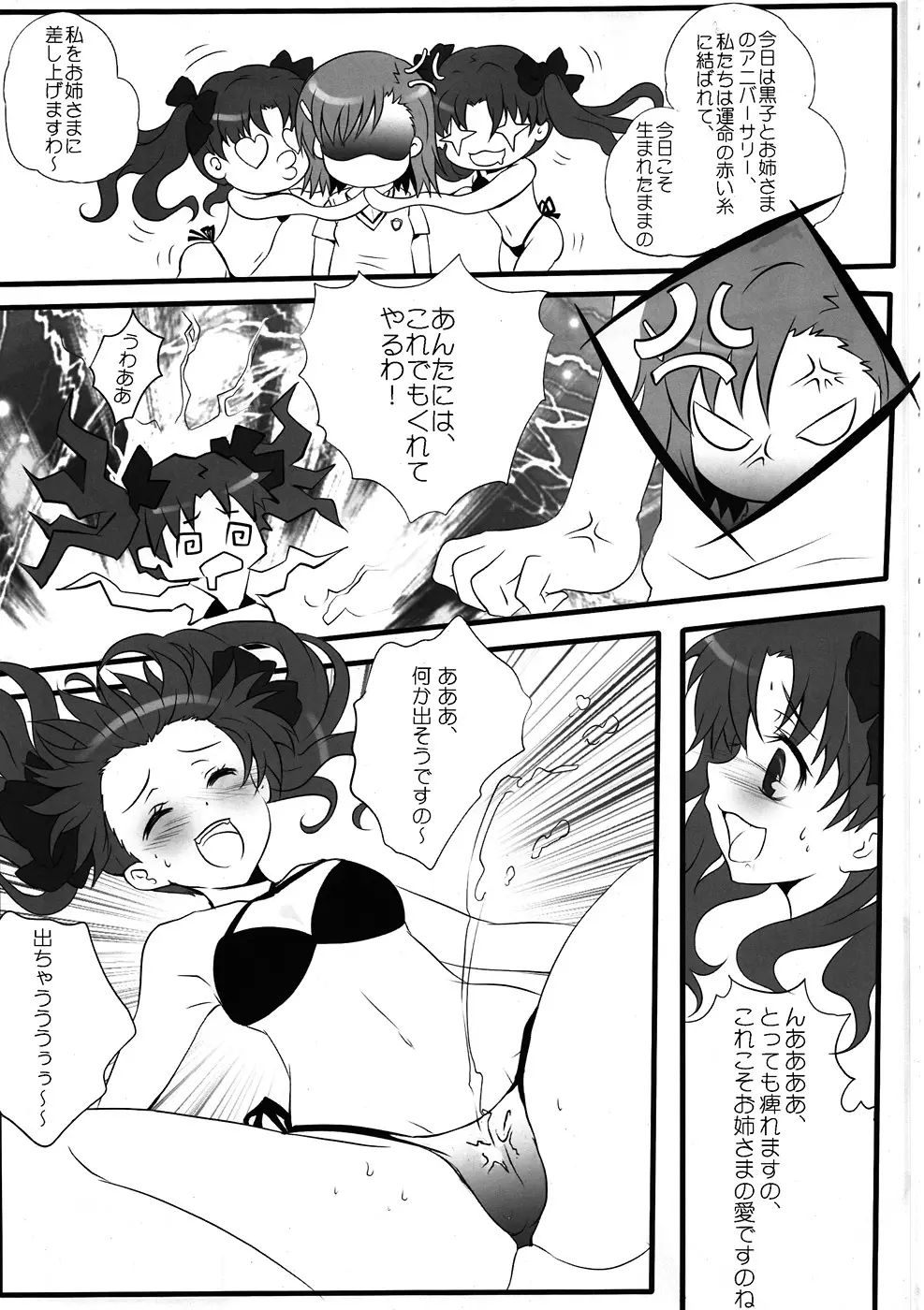 とある放蕩の超電磁砲 Page.4