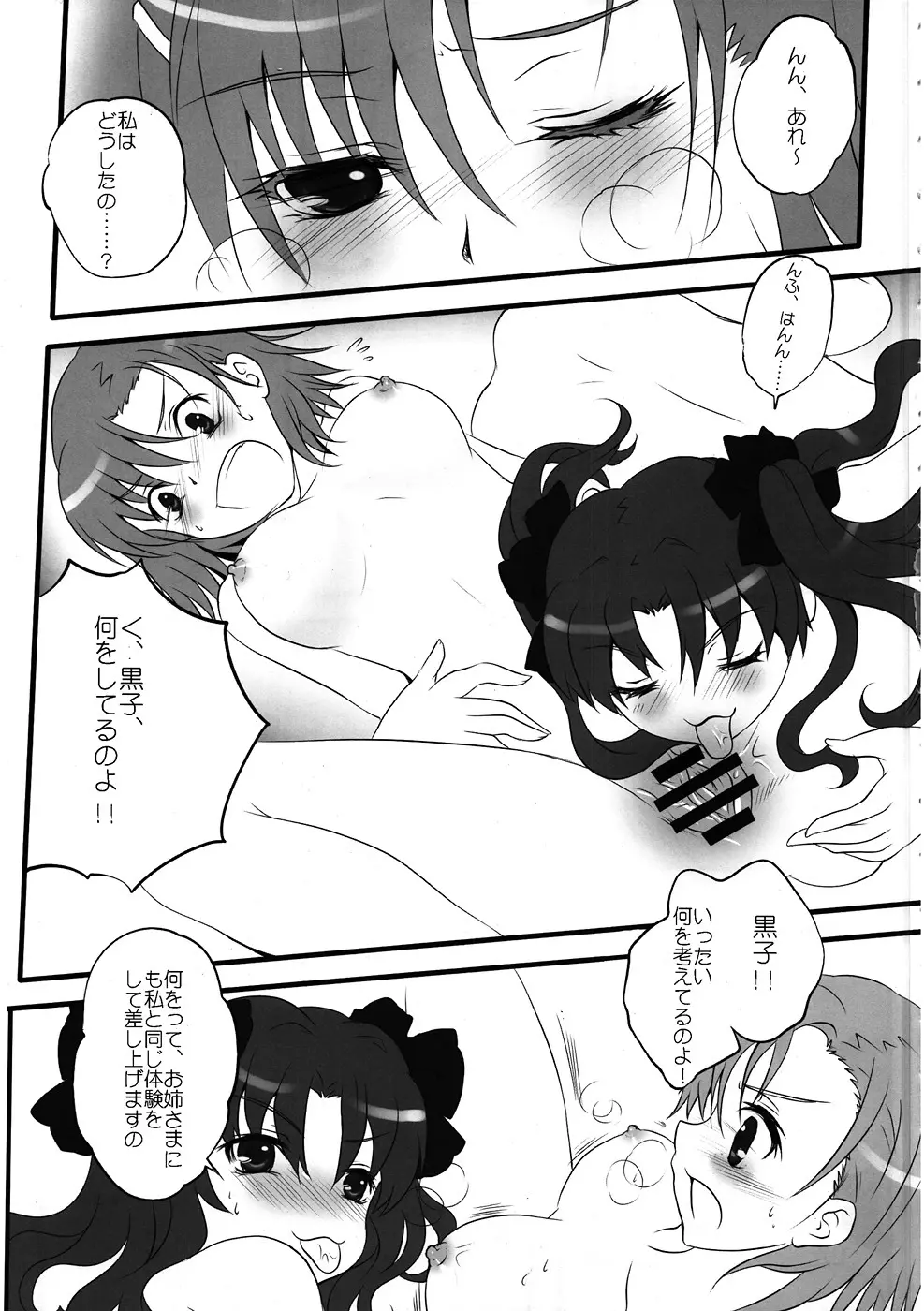 とある放蕩の超電磁砲 Page.8