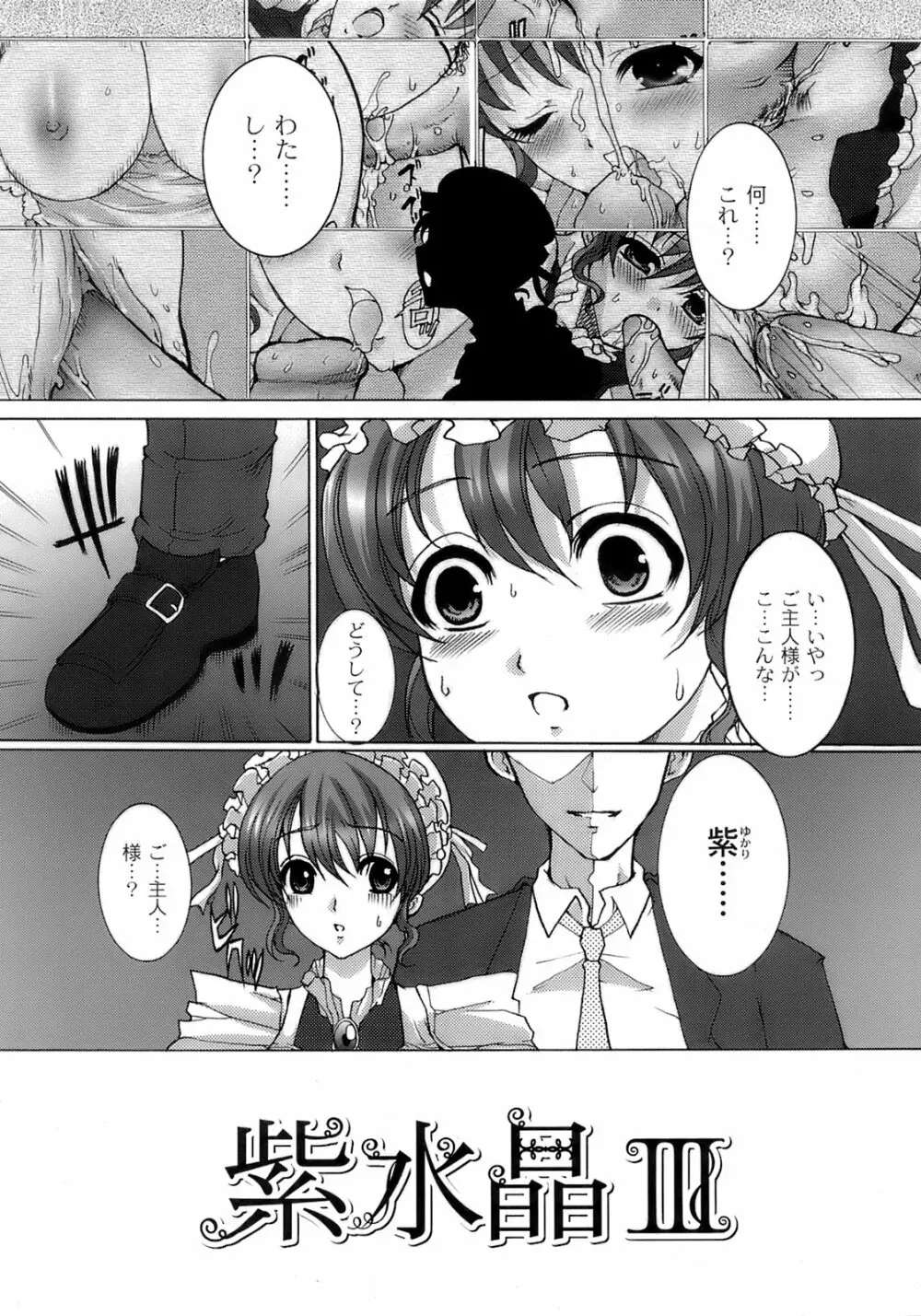 メイド100％ Page.103