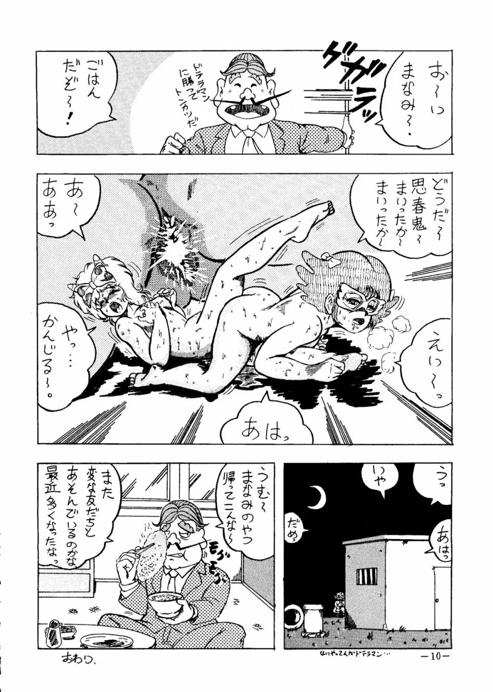 デッチUP・2010 Part. II Page.10