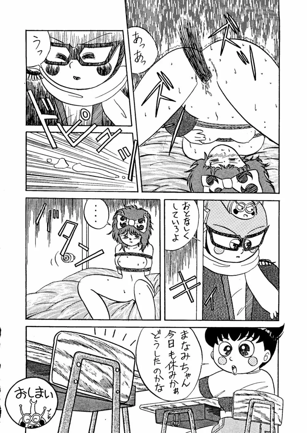 デッチUP・2010 Part. II Page.16