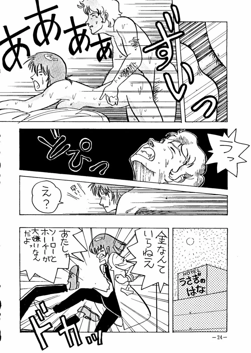 デッチUP・2010 Part. II Page.24