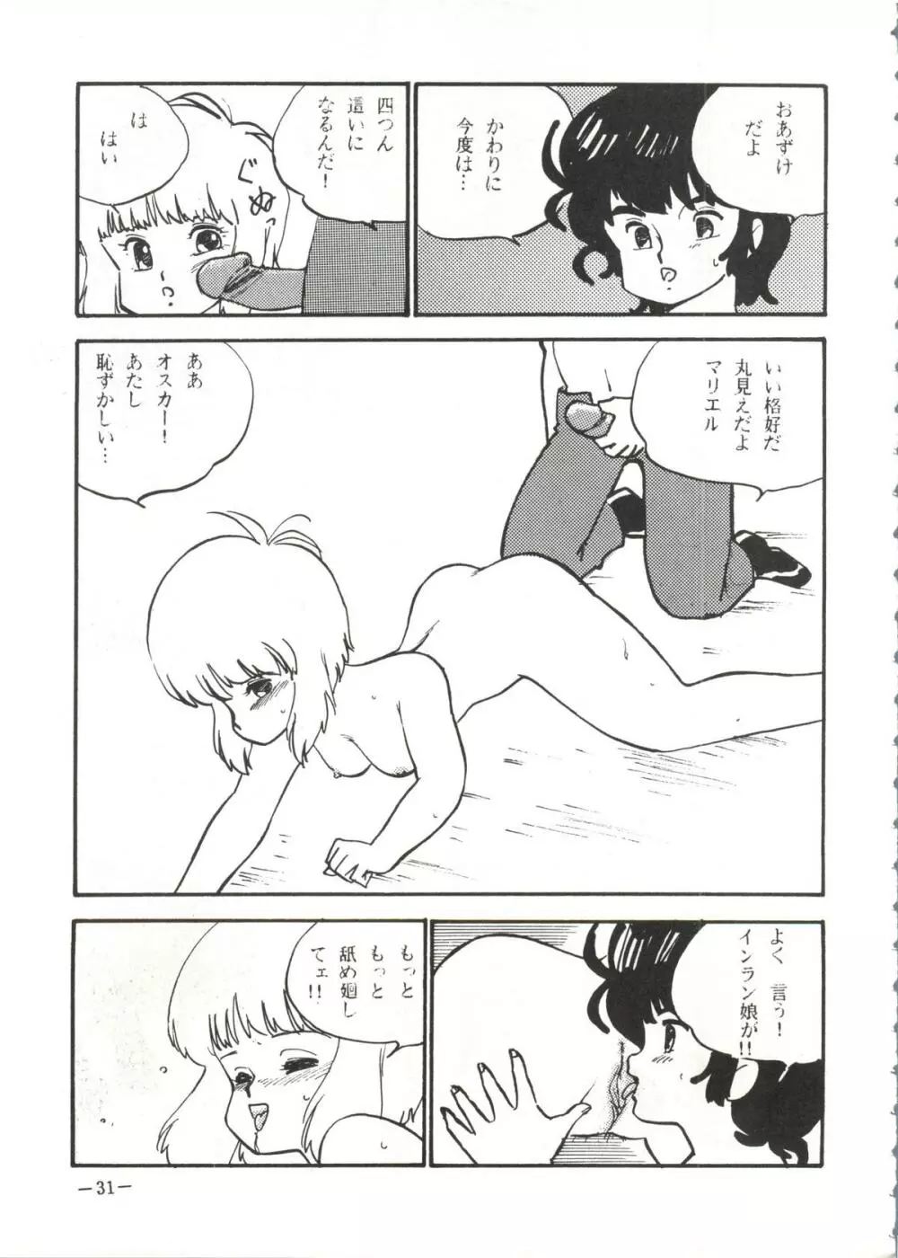 デッチUP・2010 Part. II Page.31