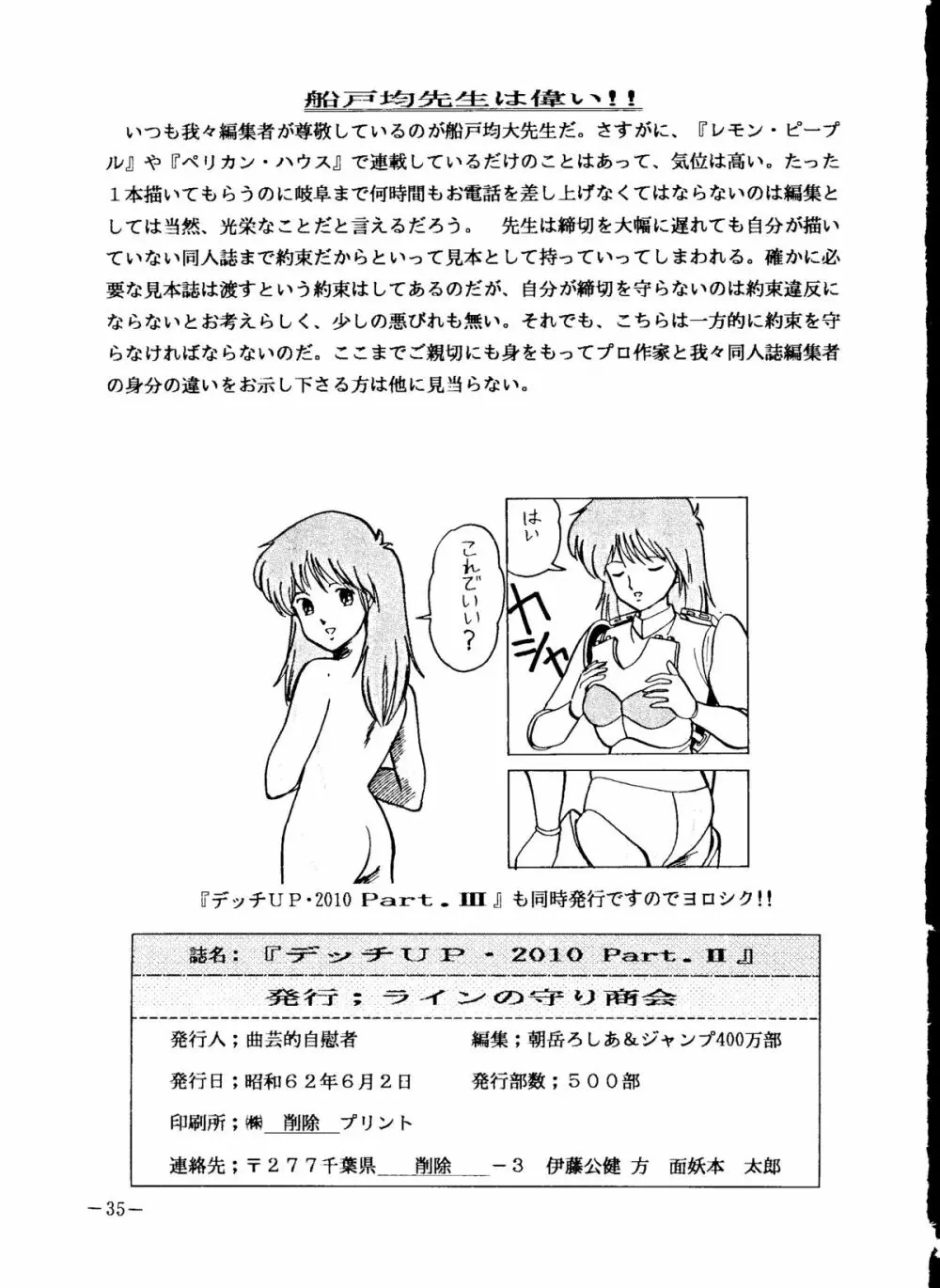 デッチUP・2010 Part. II Page.35