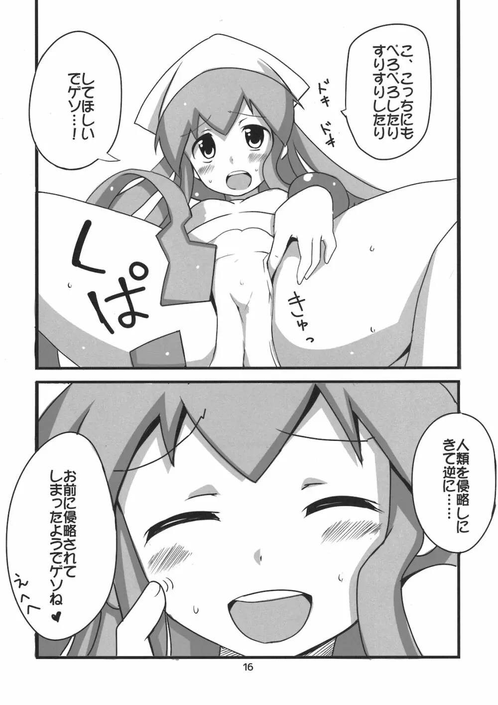 ぺろぺろするのをやめなイカ！ Page.16