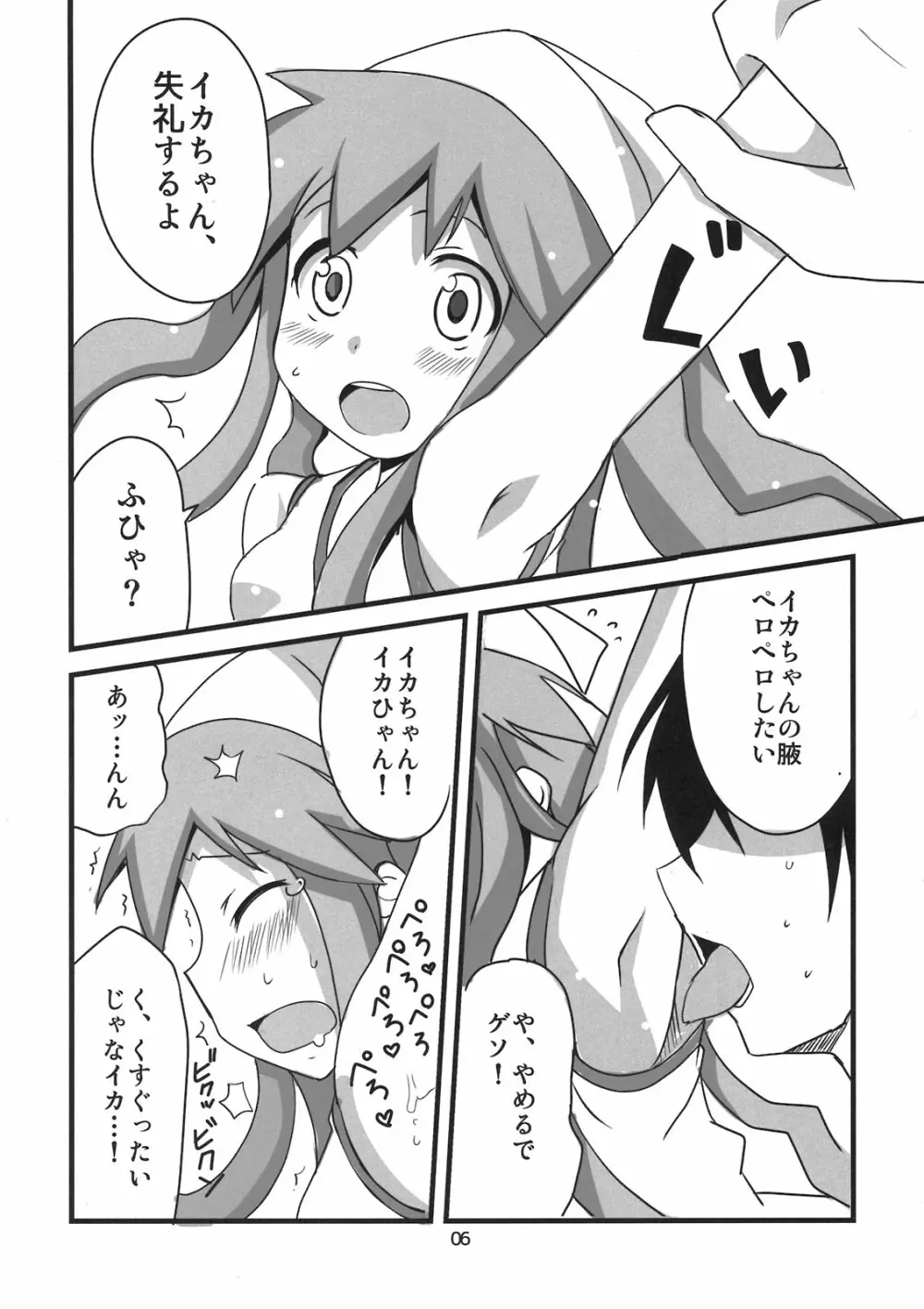 ぺろぺろするのをやめなイカ！ Page.6