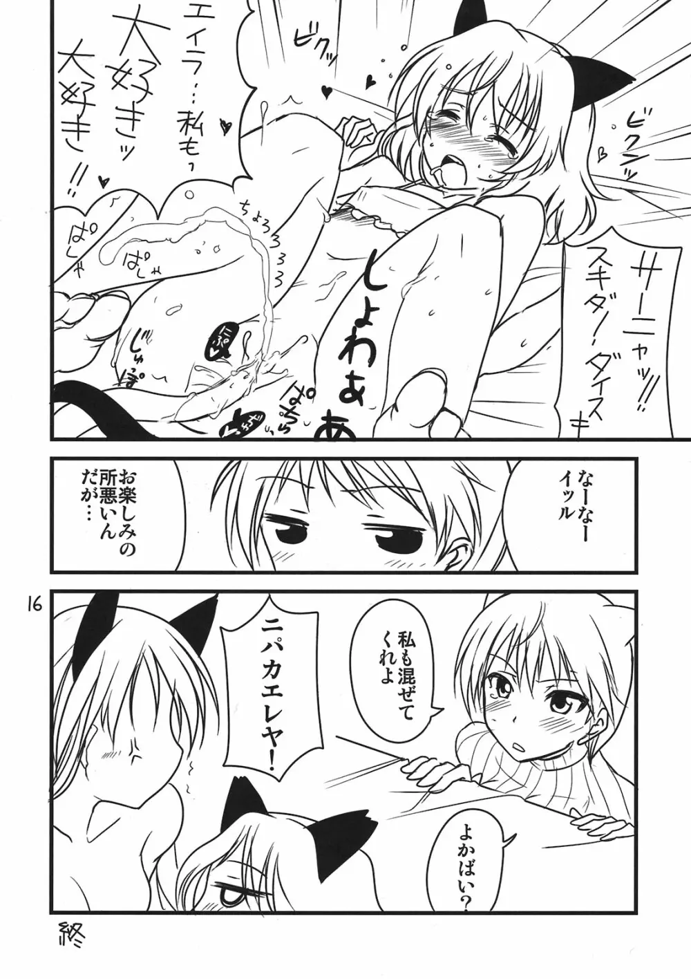 ぱん☆はず 2 Page.16