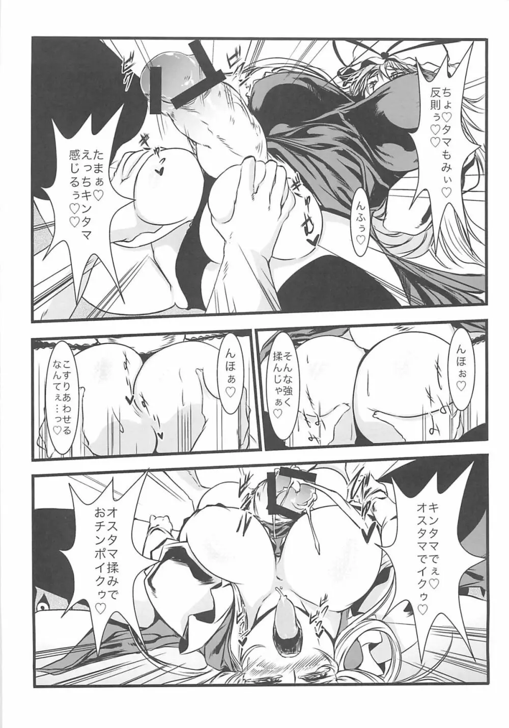 東方玉付ふたなり合同誌 玉竿 Page.18