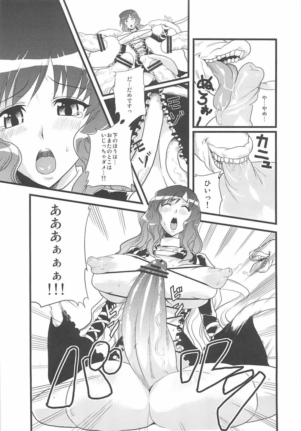 東方玉付ふたなり合同誌 玉竿 Page.26