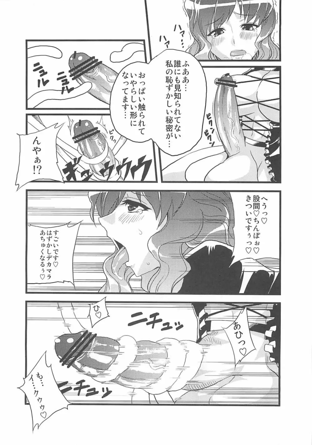 東方玉付ふたなり合同誌 玉竿 Page.27