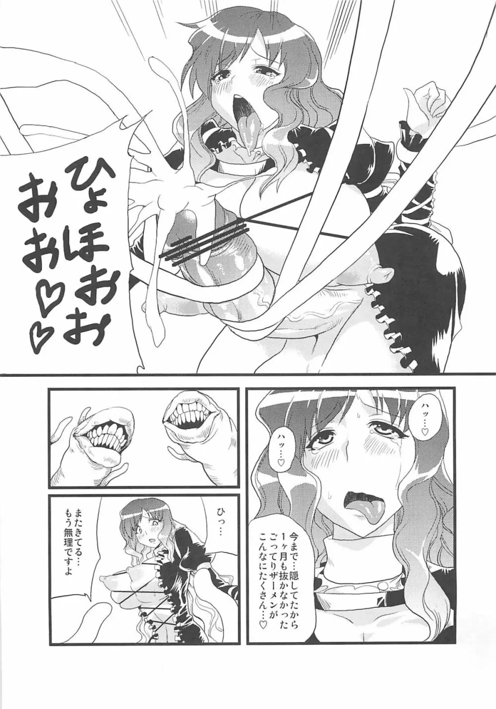 東方玉付ふたなり合同誌 玉竿 Page.28