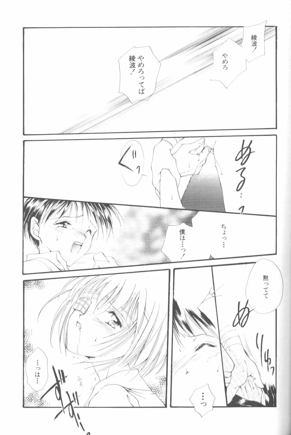 同世代の少女たちへ Page.12