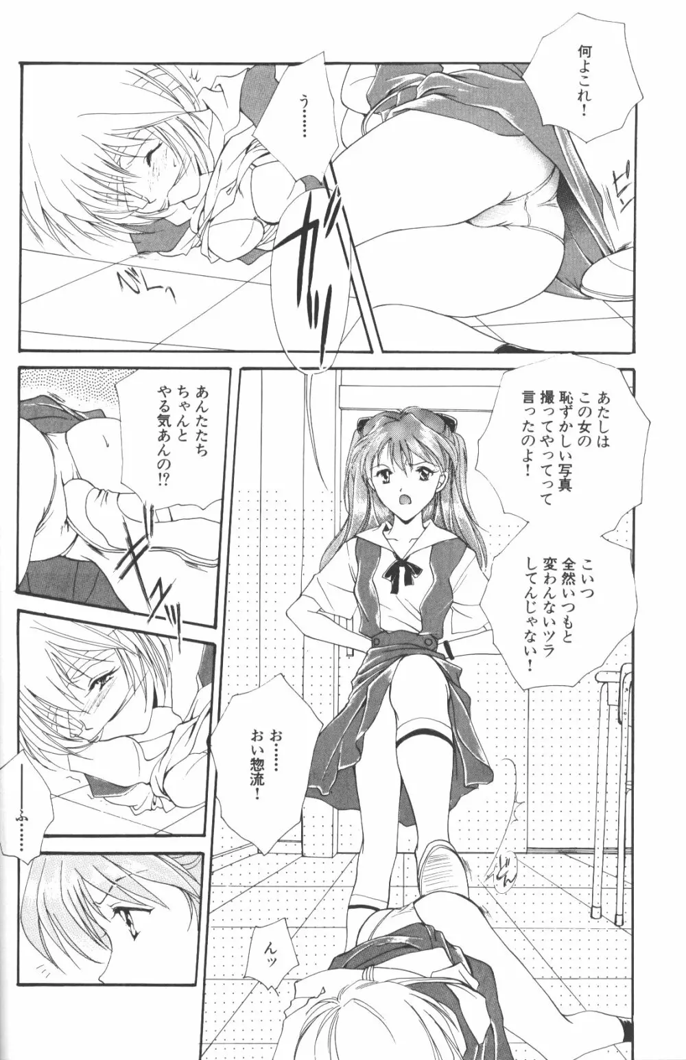 同世代の少女たちへ Page.23