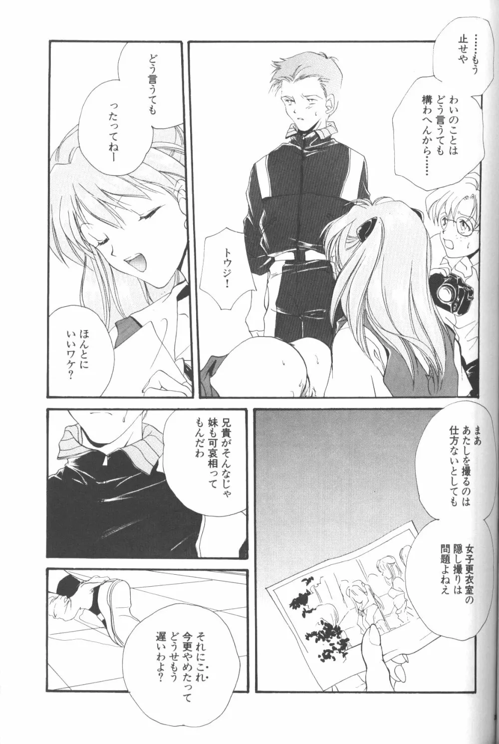 同世代の少女たちへ Page.26