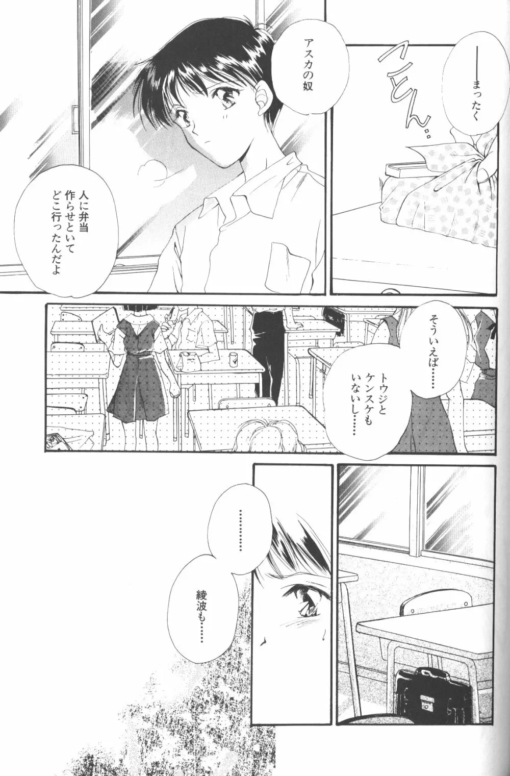 同世代の少女たちへ Page.28