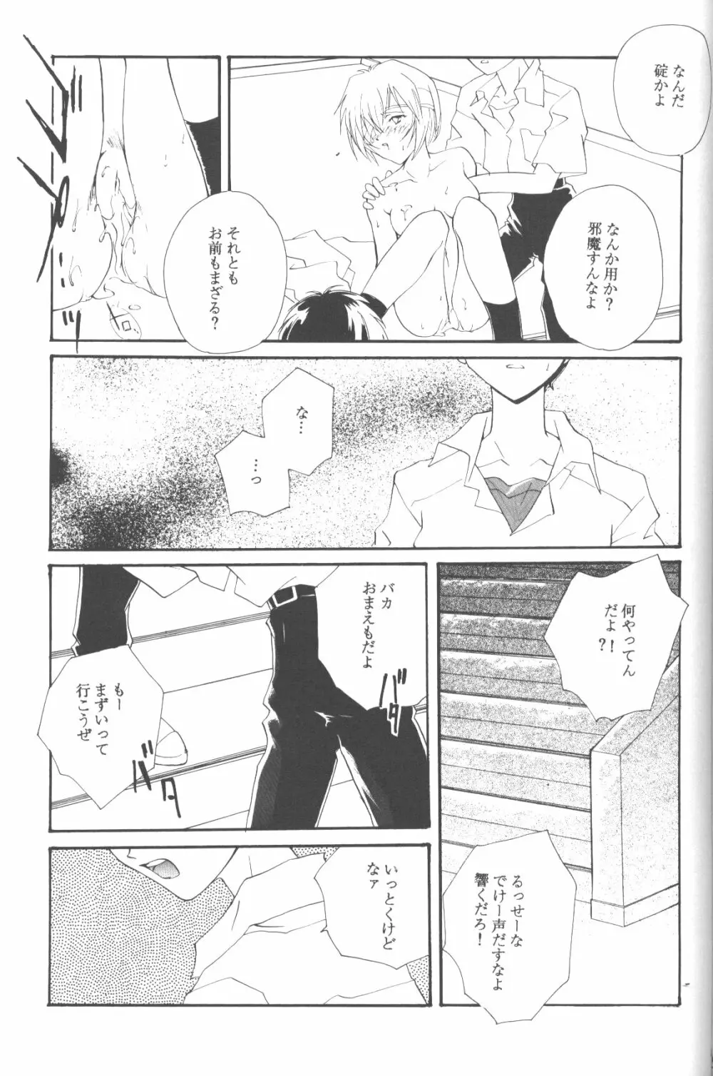 同世代の少女たちへ Page.50