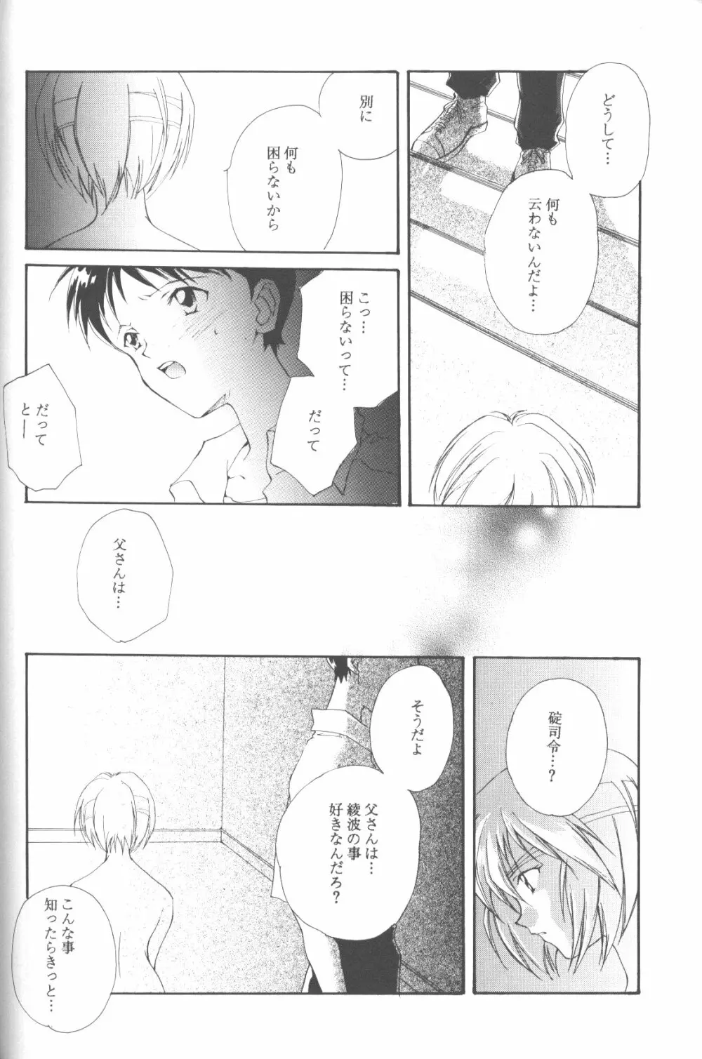 同世代の少女たちへ Page.53