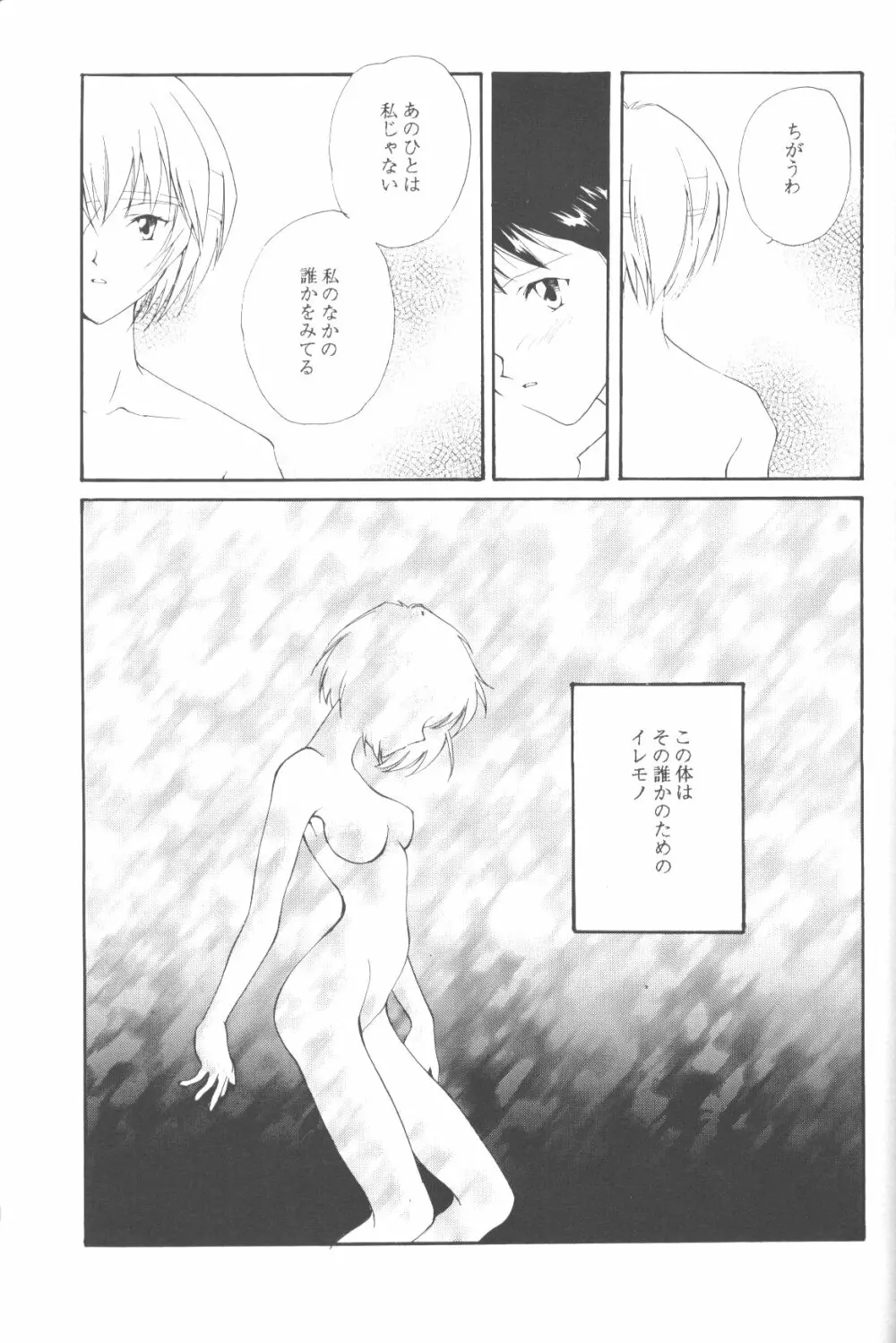 同世代の少女たちへ Page.54