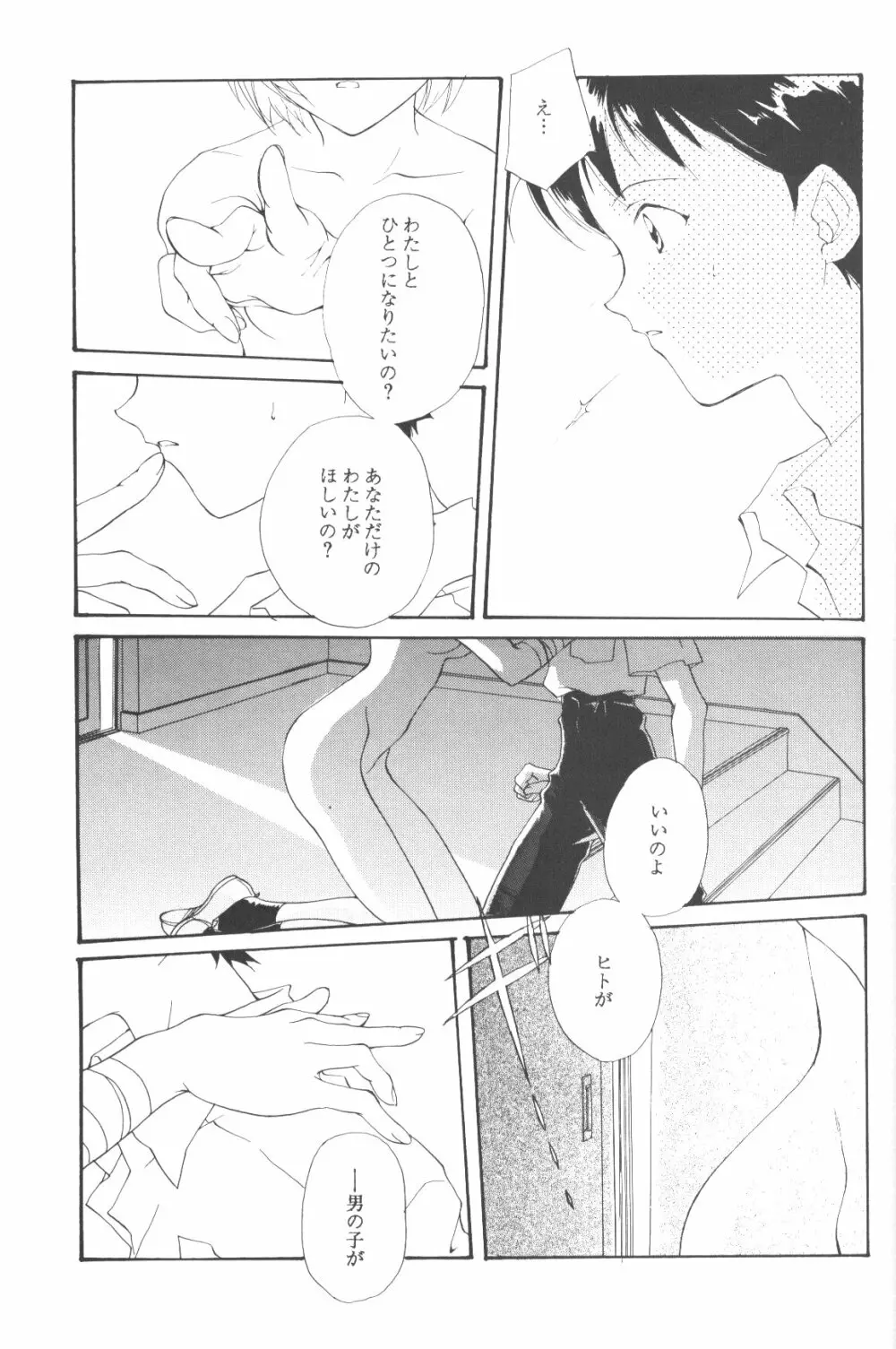 同世代の少女たちへ Page.56