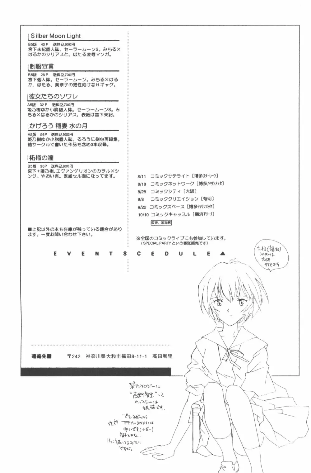 同世代の少女たちへ Page.64