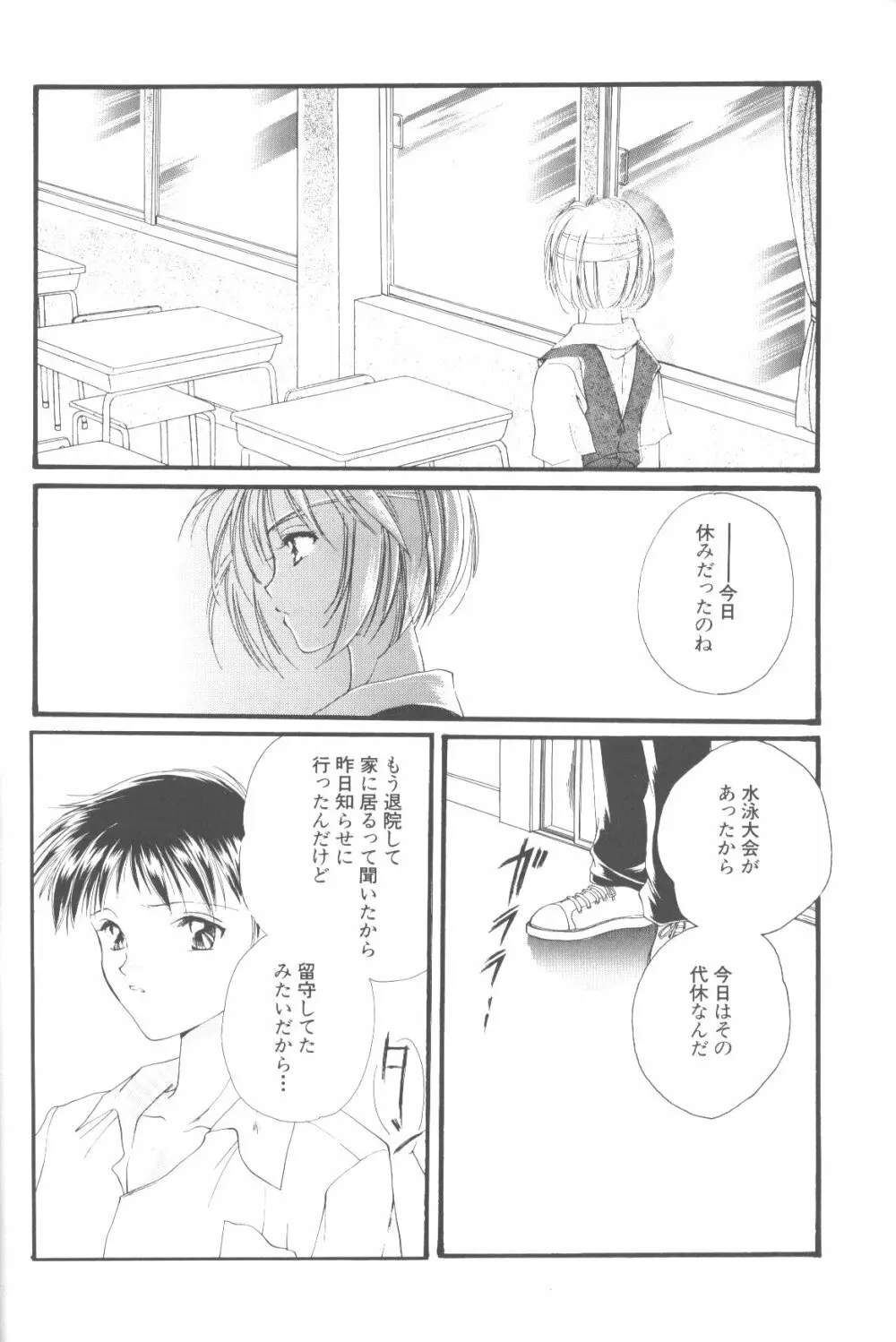 同世代の少女たちへ Page.7