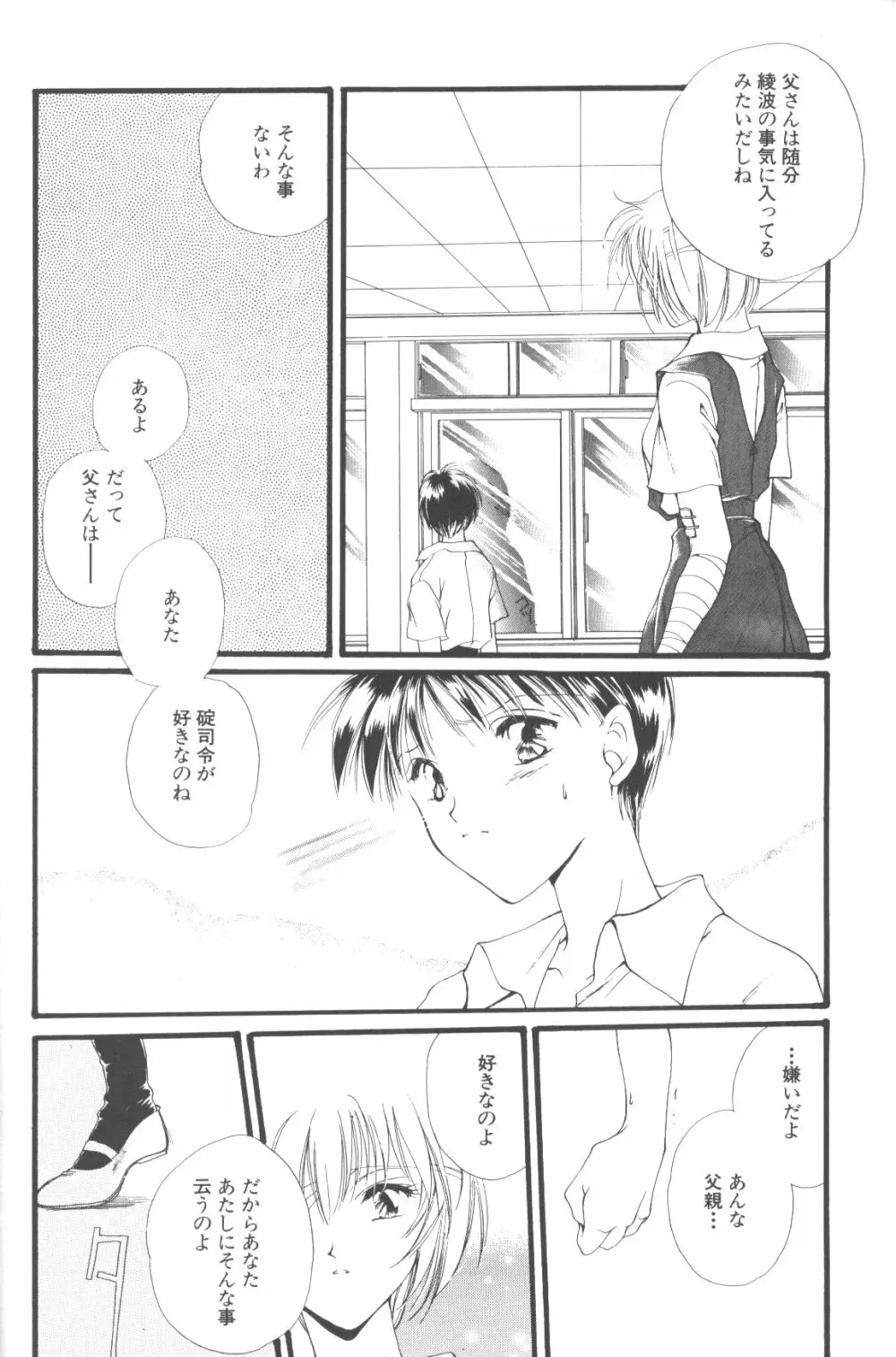 同世代の少女たちへ Page.9