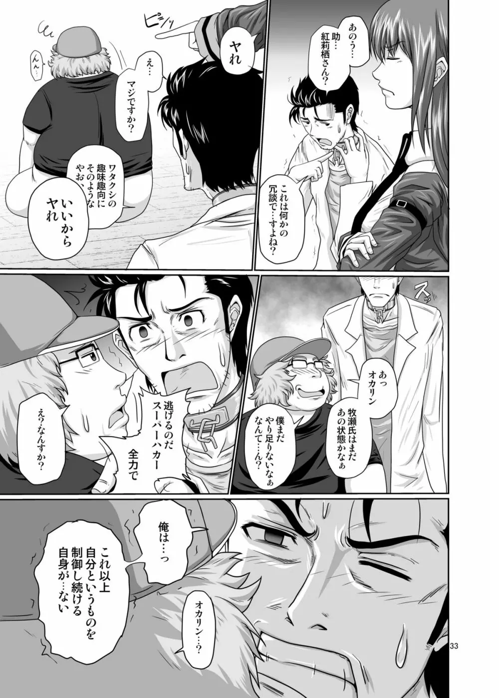 絶対服従のメリケンヴァージン Page.32